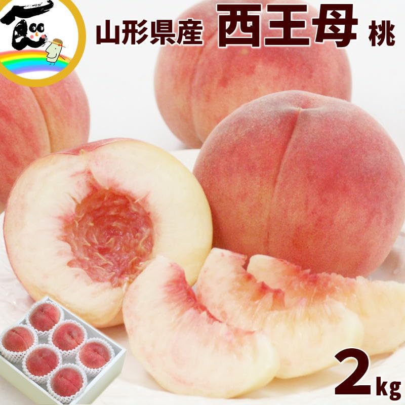 Amazon.co.jp: もも 山形県 桃 西王母 (せいおうぼ) 2kg (4～7玉