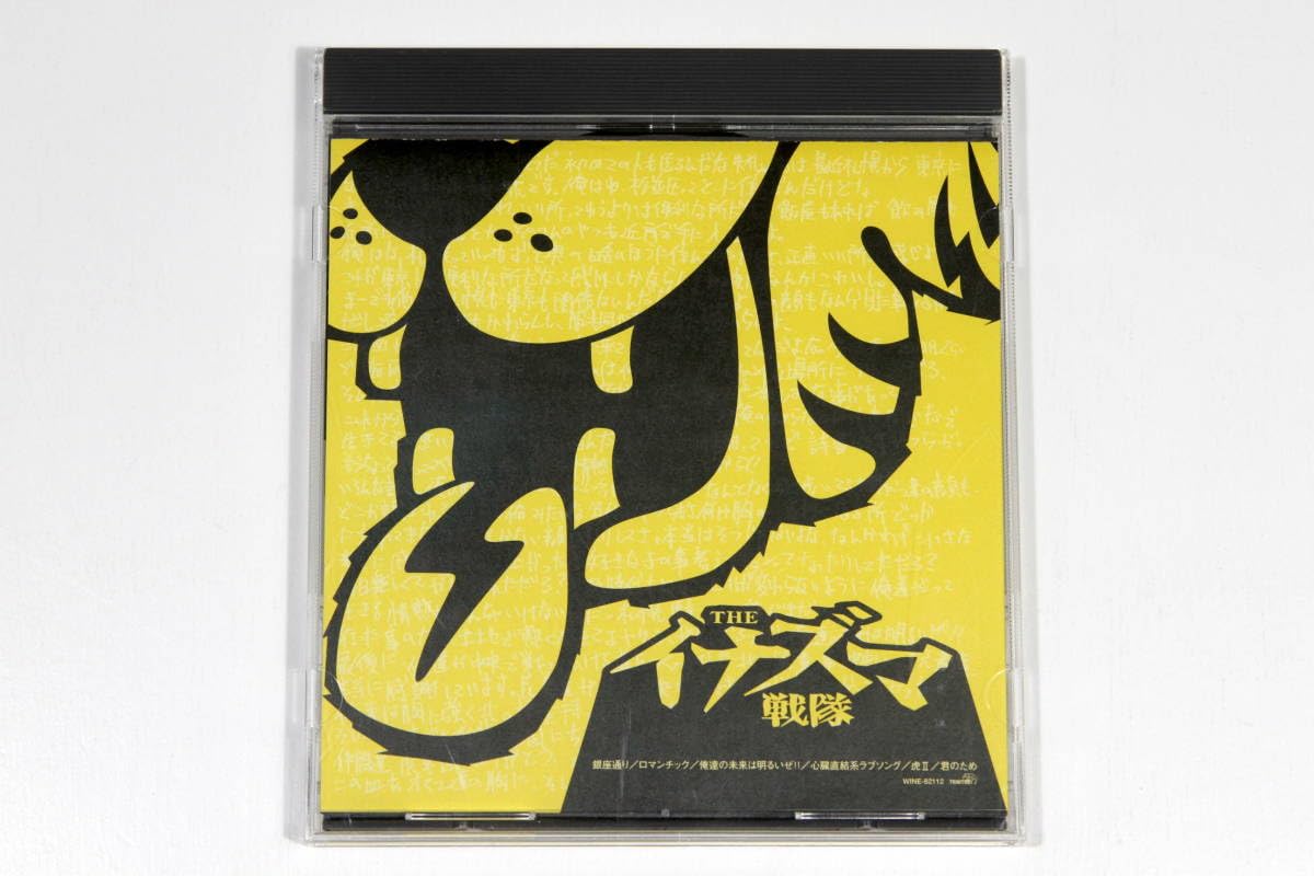 Amazon.co.jp: THEイナズマ戦隊□インディーズ盤CD【THE イナズマ戦隊
