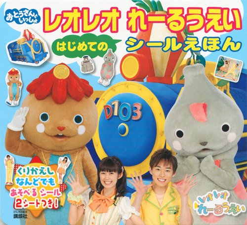 オライリー 無料電子書籍 げんきの絵本 おとうさんといっしょ レオレオれーるうえい はじめての シ バイ