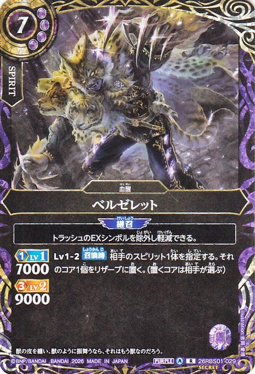 Amazon.co.jp: バトルスピリッツ スタンダード ベルゼレット