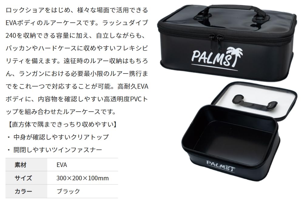 Amazon | パームス(Palms) EVAルアーケースL ブラック PA-ELCL/BK