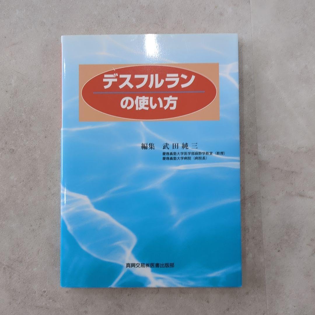 デスンの使い方