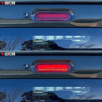 Amazon | R-Field LED ハイマウント ストップランプ レッドレンズ