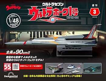 デアゴスティーニ　ウルトラセブン　ウルトラホーク１号　全巻セット ウルトラホーク1号 3号 [分冊百科] (パーツ付) |本 | 通販 | Amazon