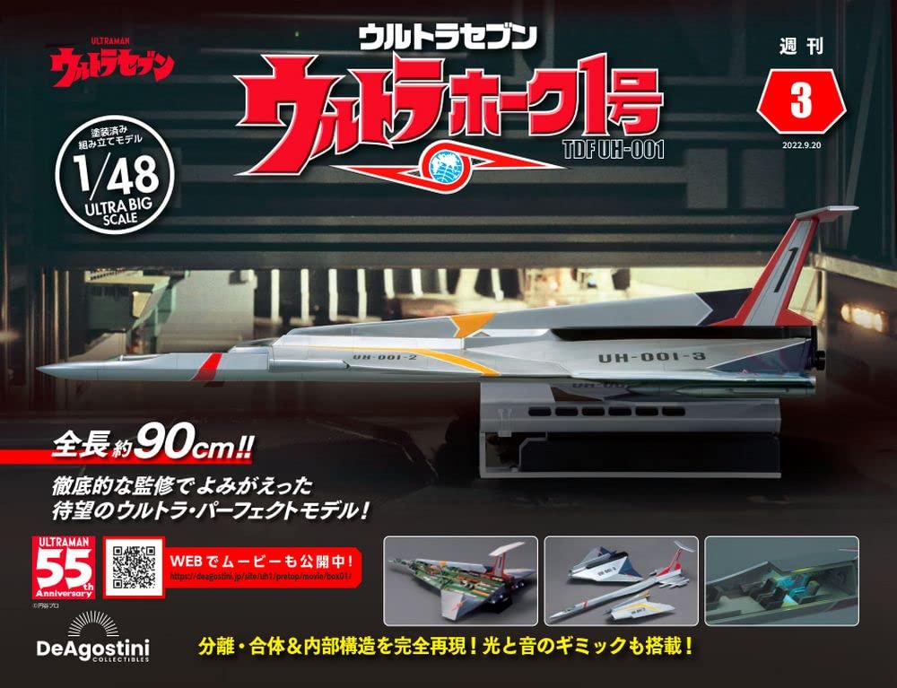 ウルトラホーク1号　三種　ウルトラセブン 61o2Ff-a86L.jpg