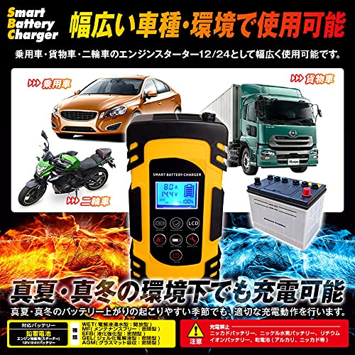 MTK バッテリーチャージャー V12 V24 パルス充電対応 バッテリー充電器 急速充電 車 バイク イエロー (ABT01-YE)