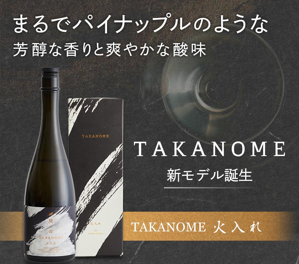 値下げしました！未開封TAKANOME 鷹の目火入れ　日本酒 ギフトボックス入れ Amazon.co.jp: 日本酒「TAKANOME 火入れ」 : 食品・飲料・お酒