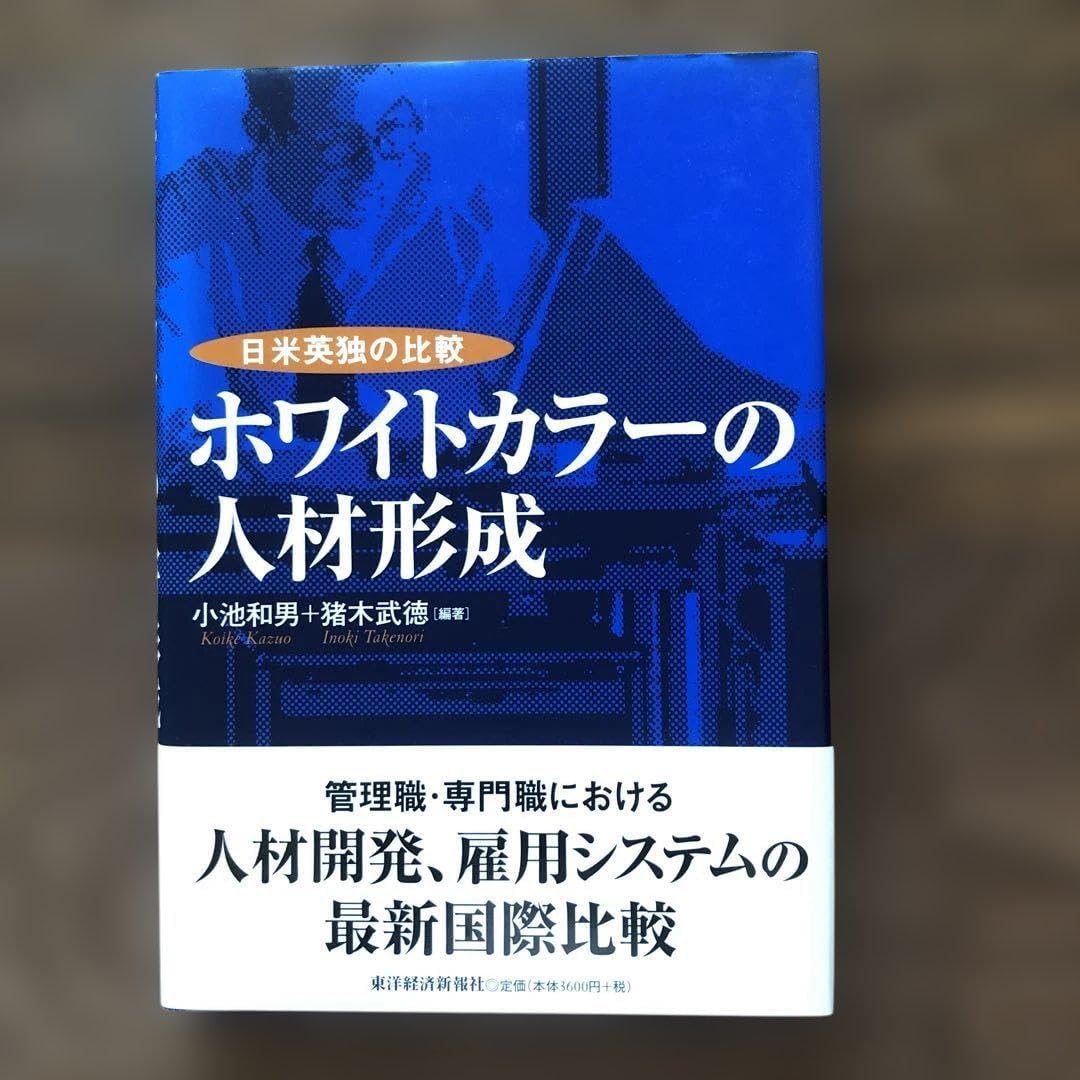 ホワイトカラーの人材形成