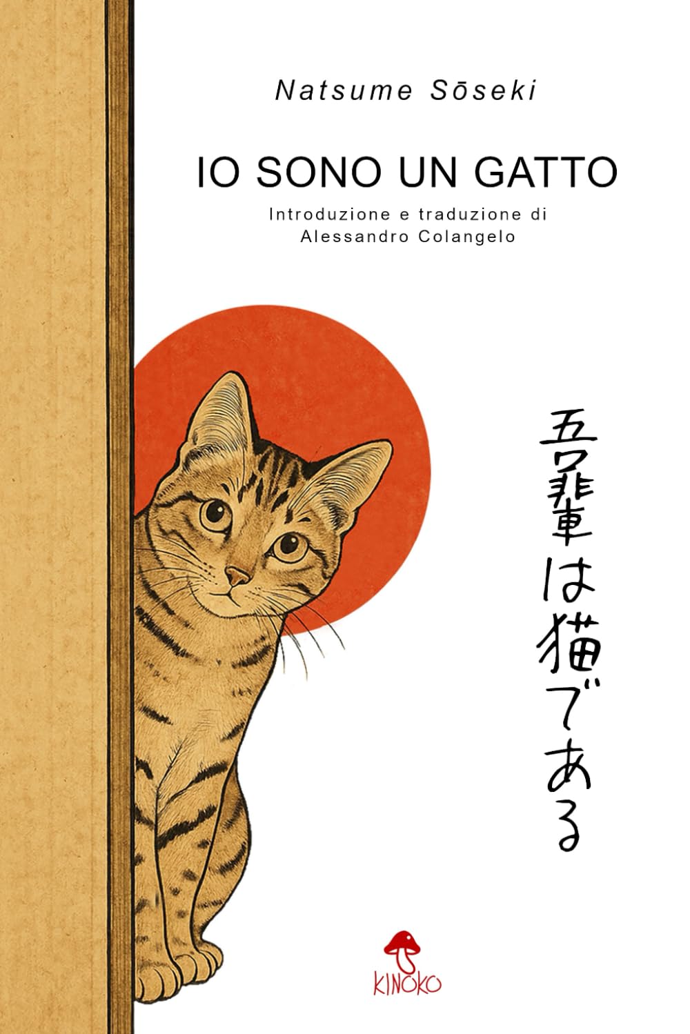 Io sono un gatto