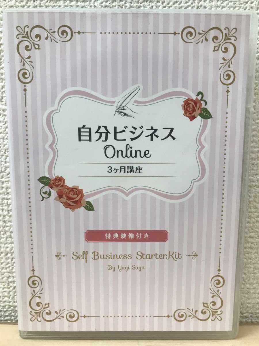自分ビジネスONLINE3ヶ月講座