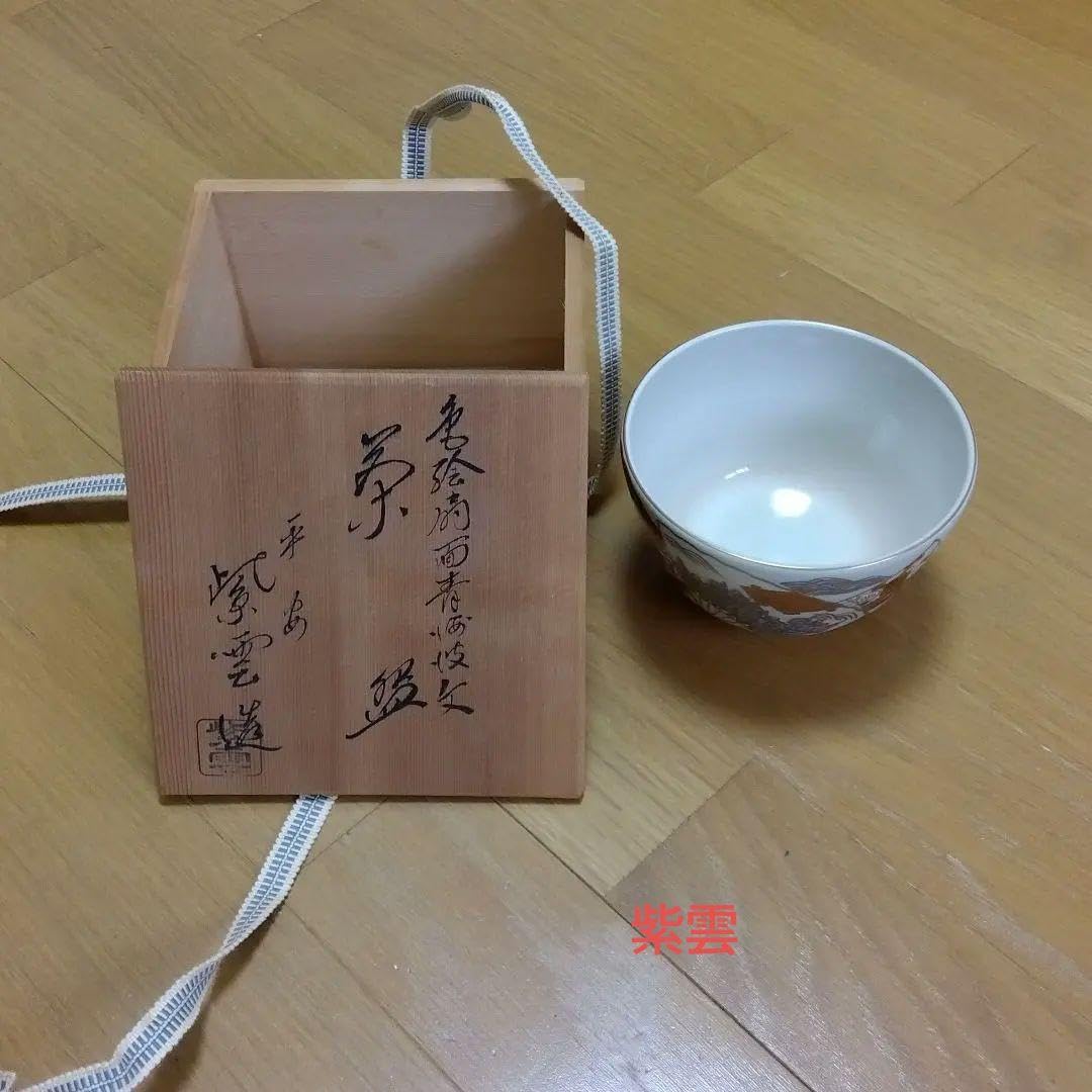 Amazon.co.jp: 紫雲 抹茶茶碗 : ホーム＆キッチン