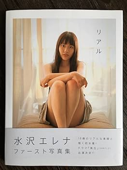 Amazon.co.jp: 22D0192水沢エレナ ファースト写真集「リアル