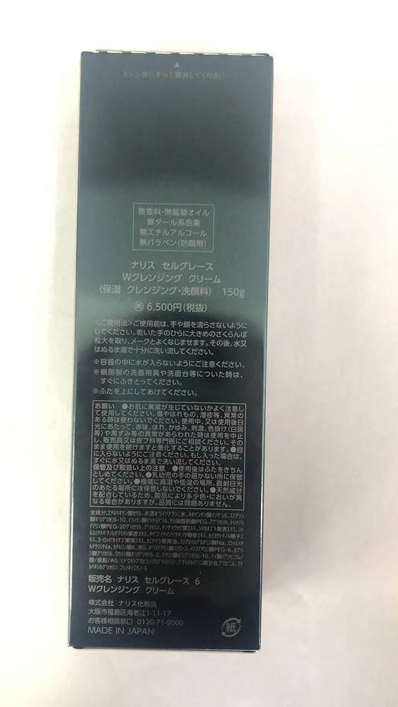Amazon | ナリス セルグレース Wクレンジング クリーム(150g
