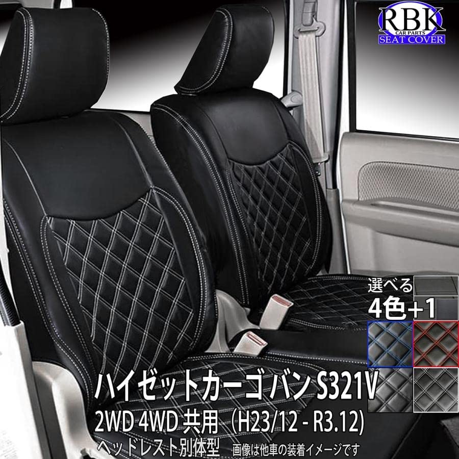 ハイゼット シートカバー Amazon | シートカバー ハイゼット カーゴ S321V / S331V (H23