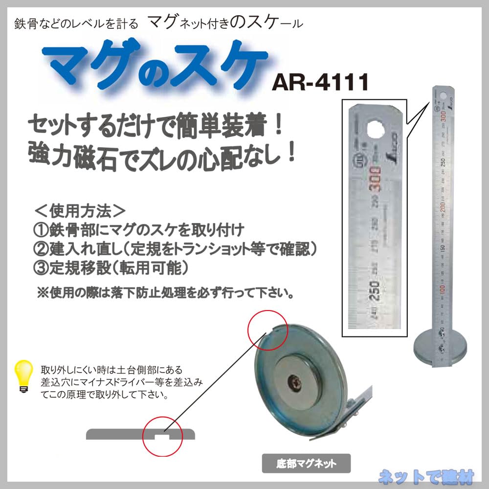 Amazon.co.jp: マグのスケ AR-4111 2本 アラオ 台座 63 φ 定規 30 cm