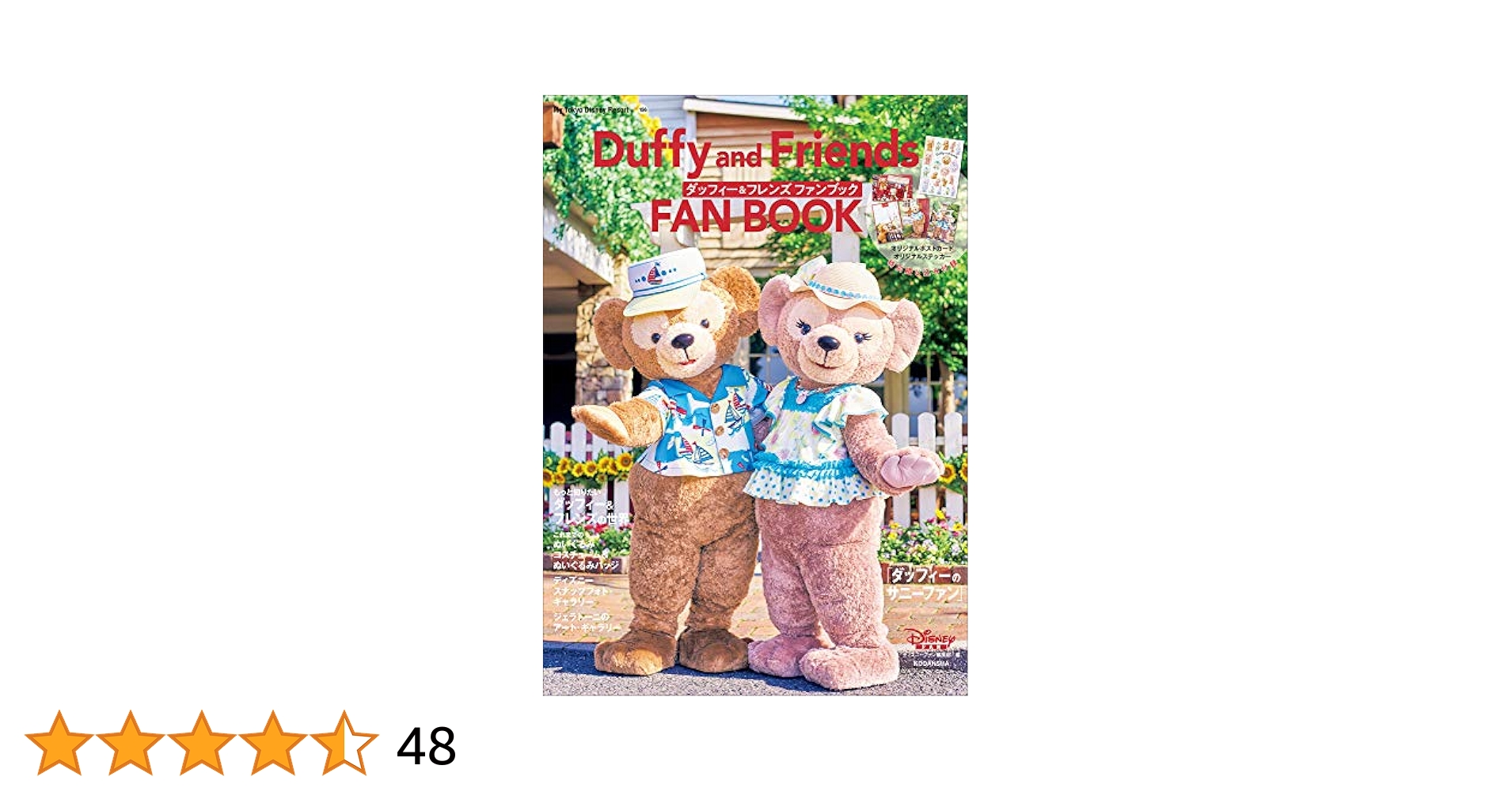 ディズニーシー　ダッフィー&フレンズ　マイフレンドダッフィーCD 絵本まとめ売り Amazon.co.jp: マイ・フレンド・ダッフィー（CD）: ミュージック