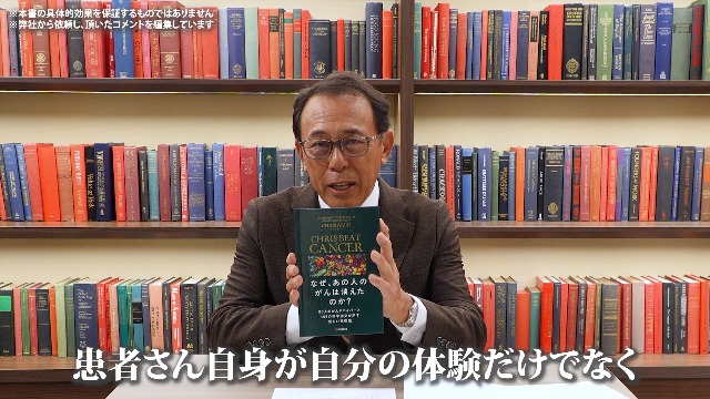 Amazon.co.jp: なぜ、あの人のがんは消えたのか？80人のがんサバイバー