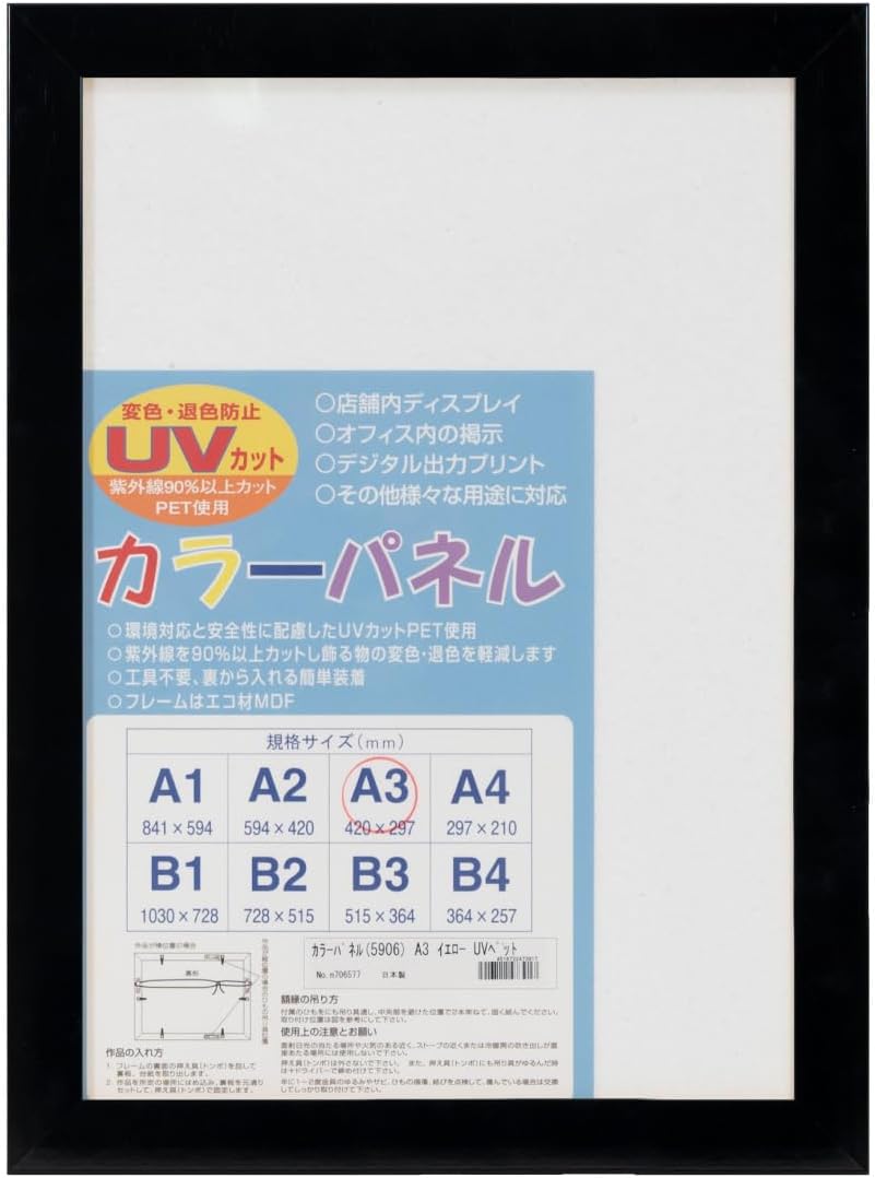 大額(Daigaku) 5906 oa-a3 Black uv pet