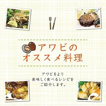 Amazon.co.jp: 天然黒あわび Mサイズ 170～200g 1枚 [あわび