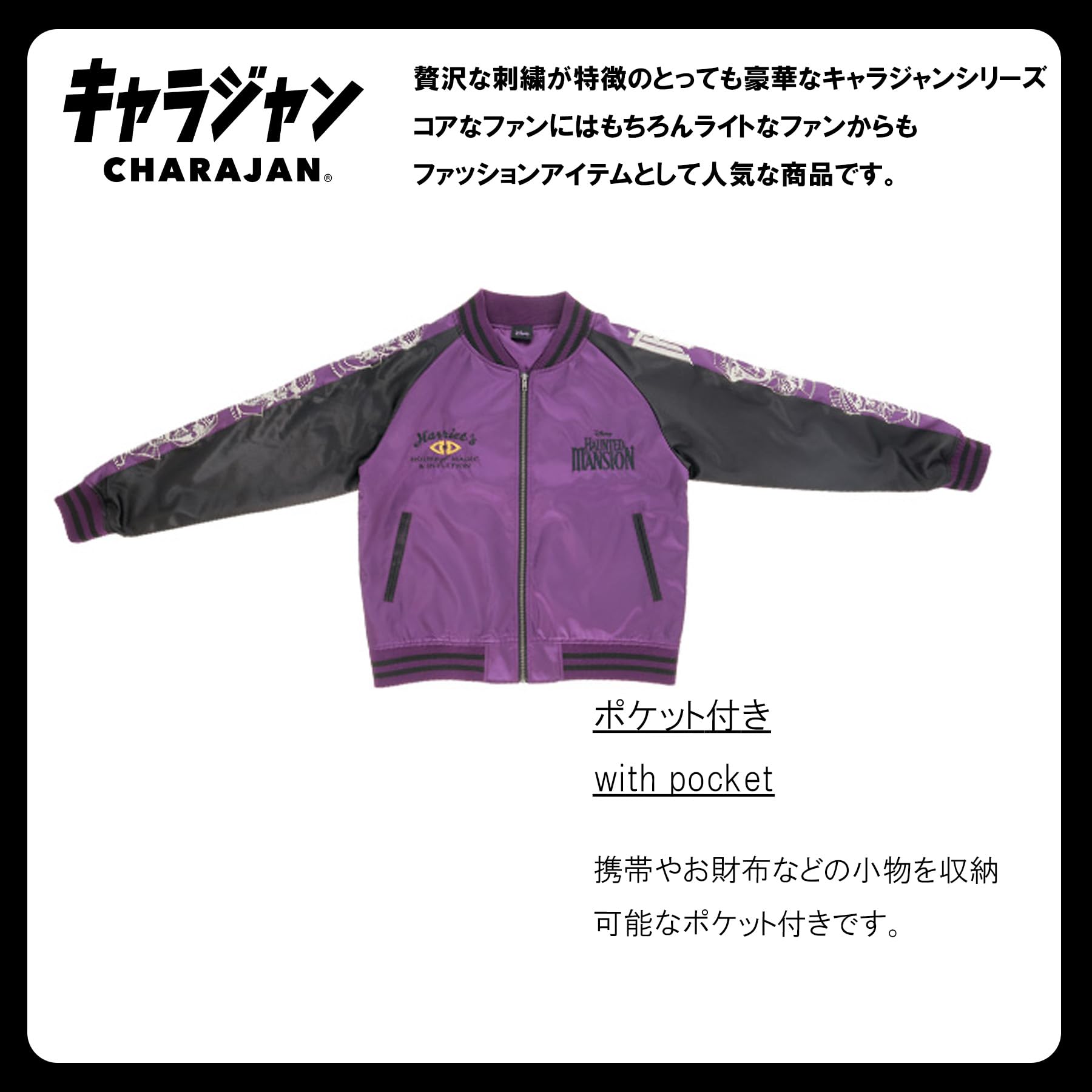 Amazon.co.jp: [丸眞] スカジャン(L) ディズニー ファントムパープル