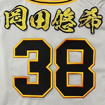 読売ジャイアンツ　岡田悠希　ブラックユニフォーム 読売ジャイアンツ 岡田悠希 ブラックユニフォーム - メルカリ