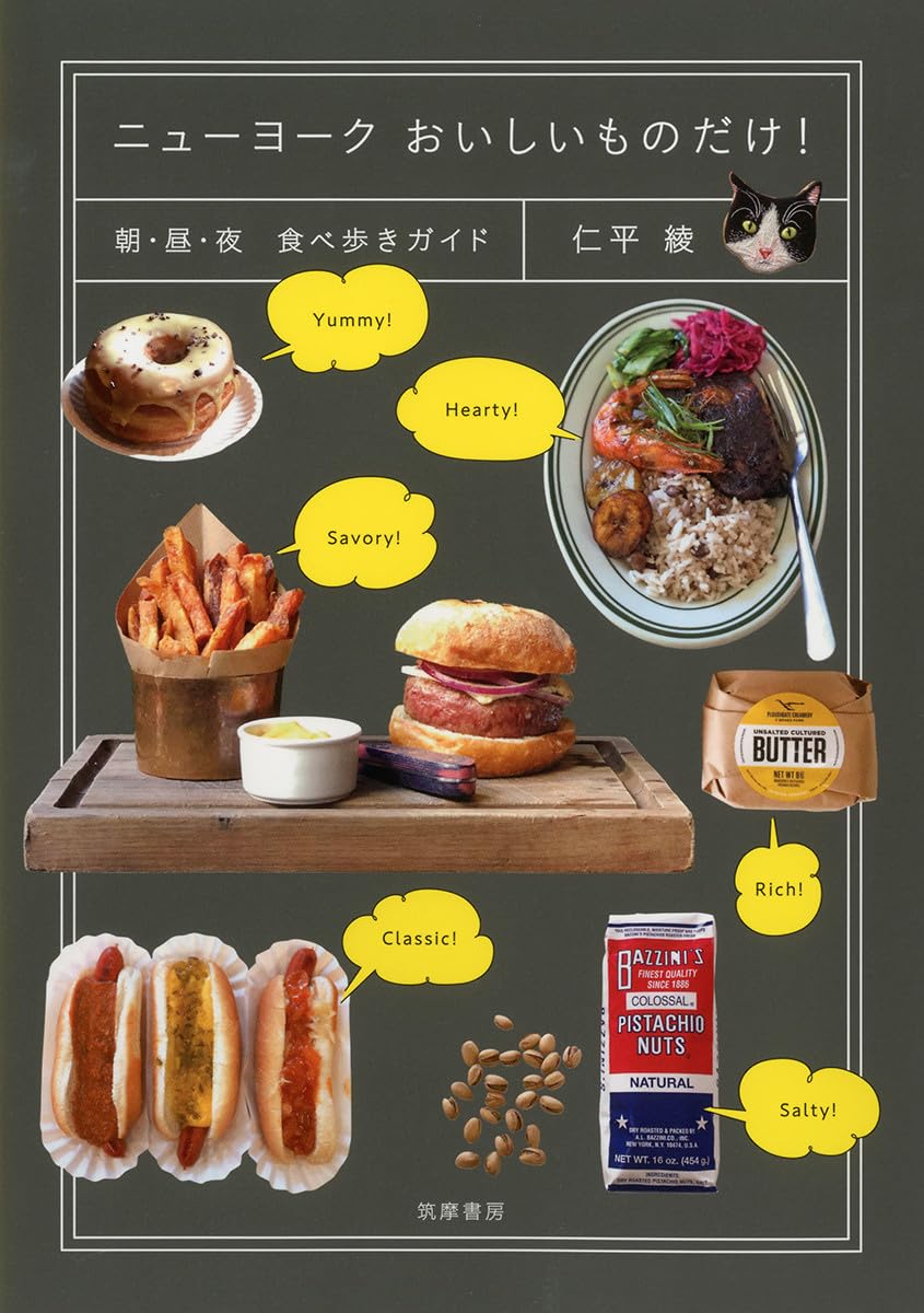 【中古】 ニューヨーク美食ガイド 61o2uFDYj7L.jpg