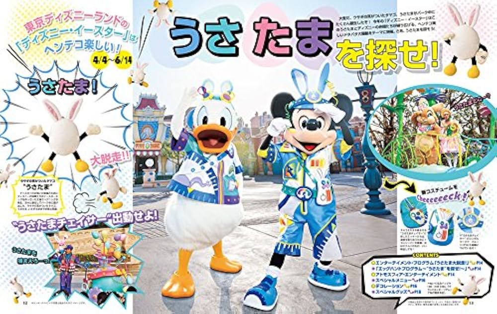 ディズニーファン2017年05月号 |本 | 通販 | Amazon