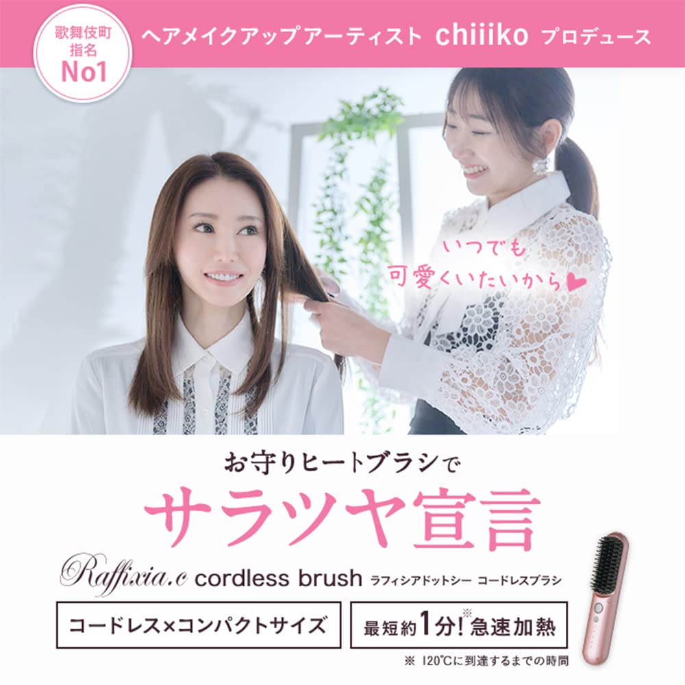 【新品・未使用】ラフィシアドットシー ヘアドライヤー コードレスブラシ Amazon | ラフィシアドットシー コードレスブラシ ヘアメイクアップ