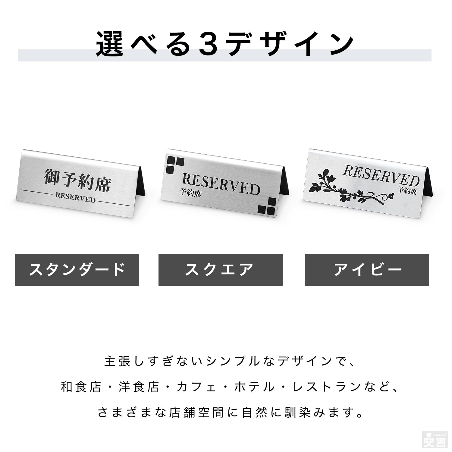 Amazon | 業務用 予約席プレート ステンレス PRO-YP (スタンダード) 御
