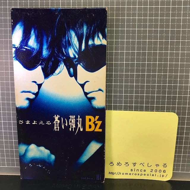 Amazon.co.jp: 同梱OK○【R】【8cmシングルCD/8センチCD♯403】B 