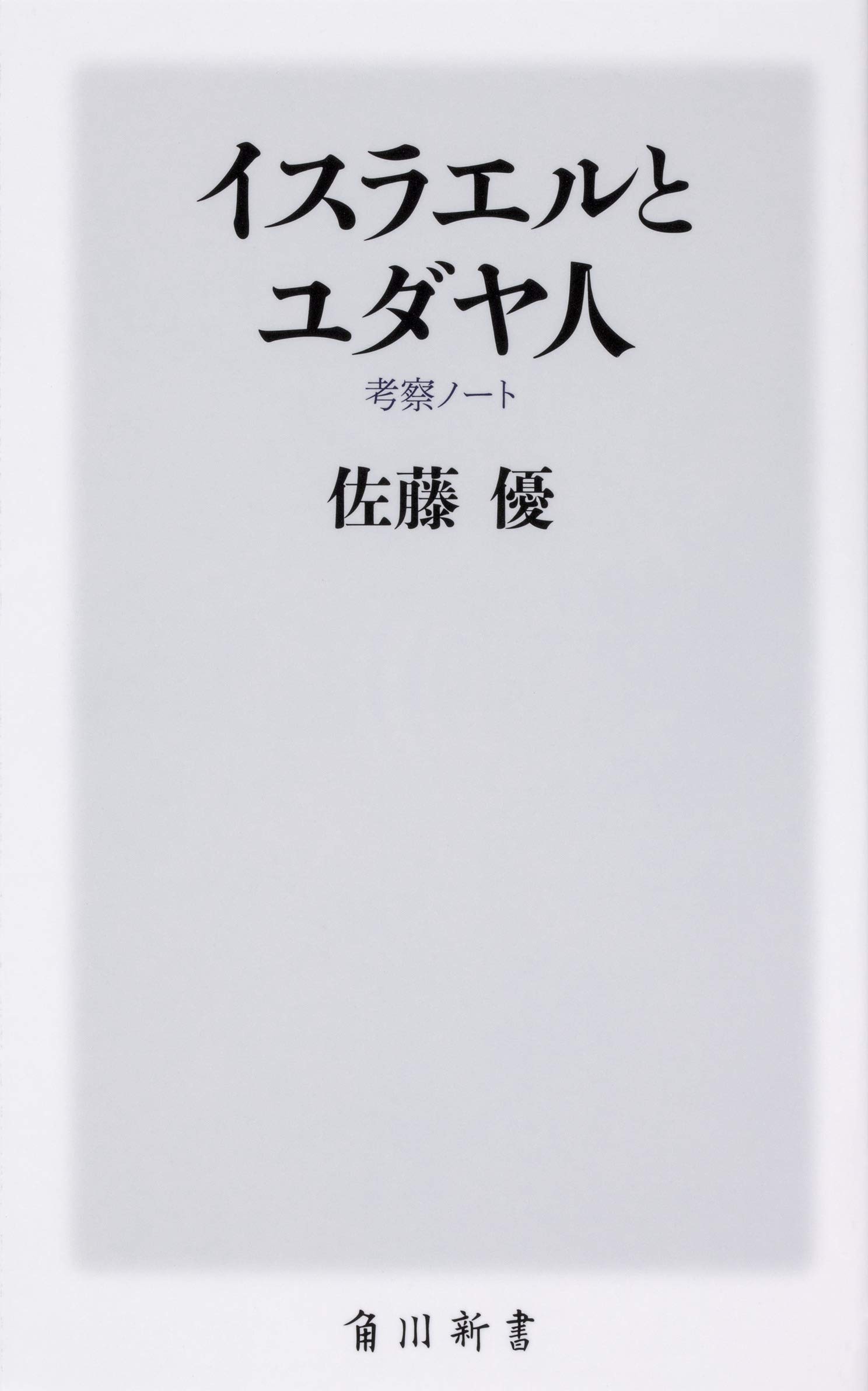 連休値下げ　2冊セット　図解ユダヤ最強の成功ノート ユダヤ人と彼らの嘘　ルター 0012692832L.jpg