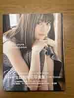 乃木坂46 - 乃木坂46 生田絵梨花 直筆サイン入り写真集 乃木坂46 - 乃木坂46 生田絵梨花 直筆サイン入り生写真の通販 by