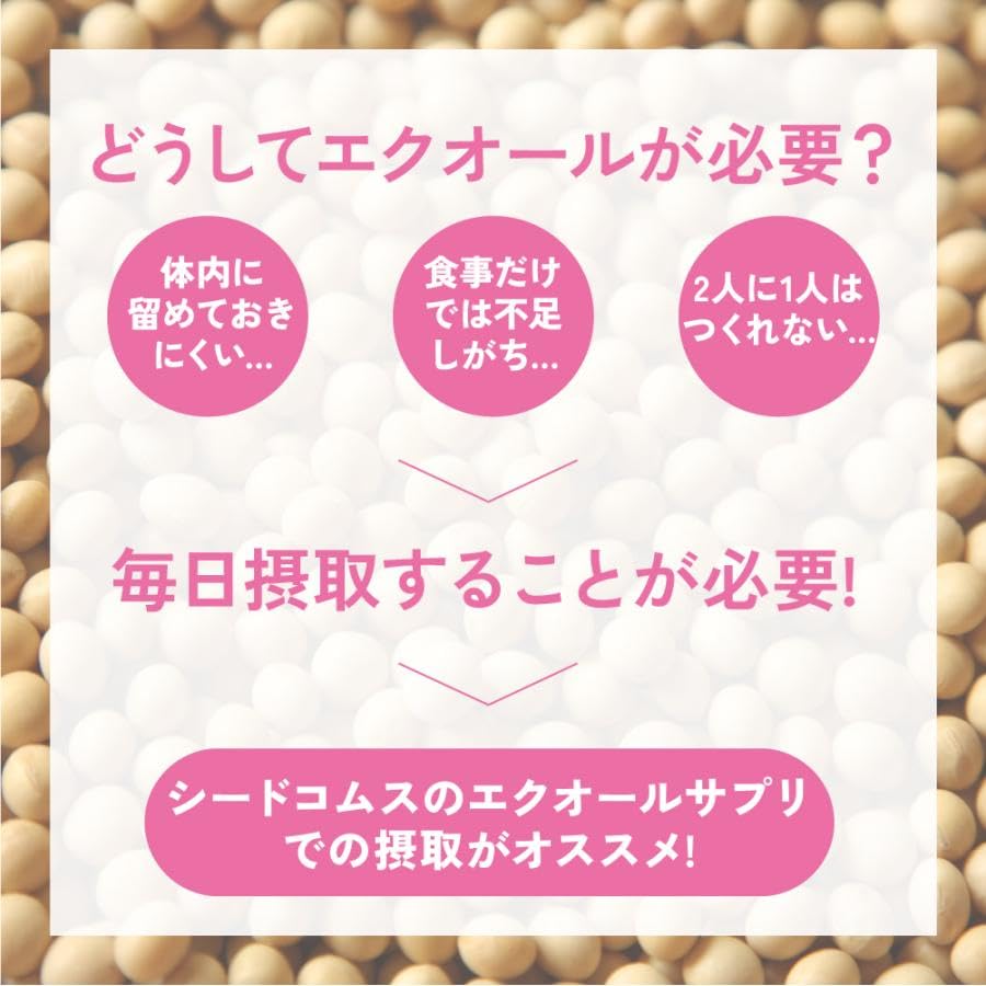 Amazon | シードコムス エクオール 10mg 30粒 × 6袋 【 S-エクオール