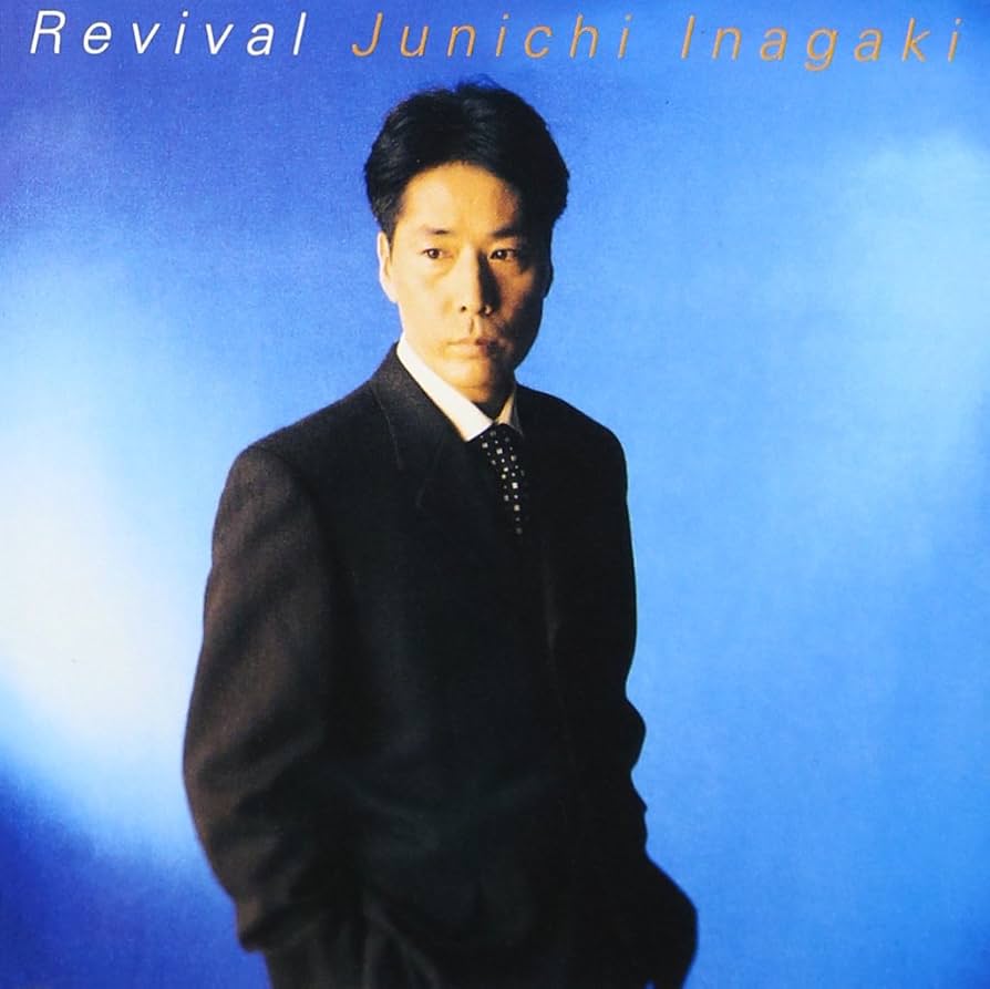 Amazon.co.jp: Revival - 稲垣潤一: ミュージック