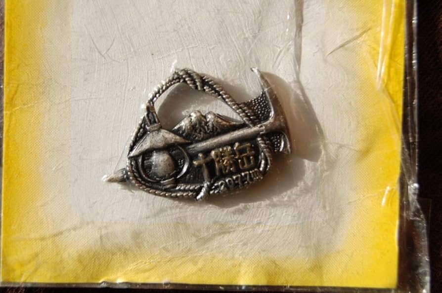 Amazon.co.jp: 登山記念バッジ(十勝岳2個)画像3 : おもちゃ