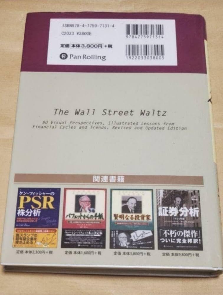 チャートで見る株式市場200年の歴史 : マーケットのサイクルとアノマリーを図… Amazon | チャートで見る株式市場200年の歴史 : マーケットのサイクル