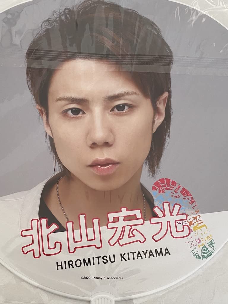 Amazon.co.jp: Kis-My-Ft2 【 （ 北山宏光 ）ジャンボうちわ 】 Kis-My