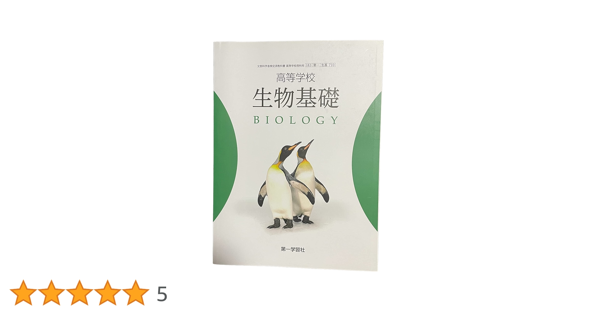 生命科学部 教科書セット 生命科学部 教科書セット