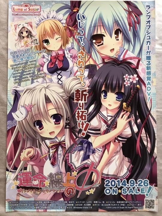 Amazon.co.jp: Lump of Sugar運命線上のφ ポスター : ホーム＆キッチン