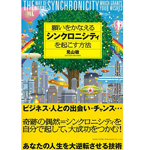 【中古】 成功する瞬間 とっておきの成功法！誰にでも起こせる「奇跡の偶然」/ソフィアマインド/見山敏 Amazon.co.jp: 見山 敏: 本、バイオグラフィー、最新アップデート