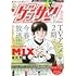 「ゲッサン 2023年3月号」
