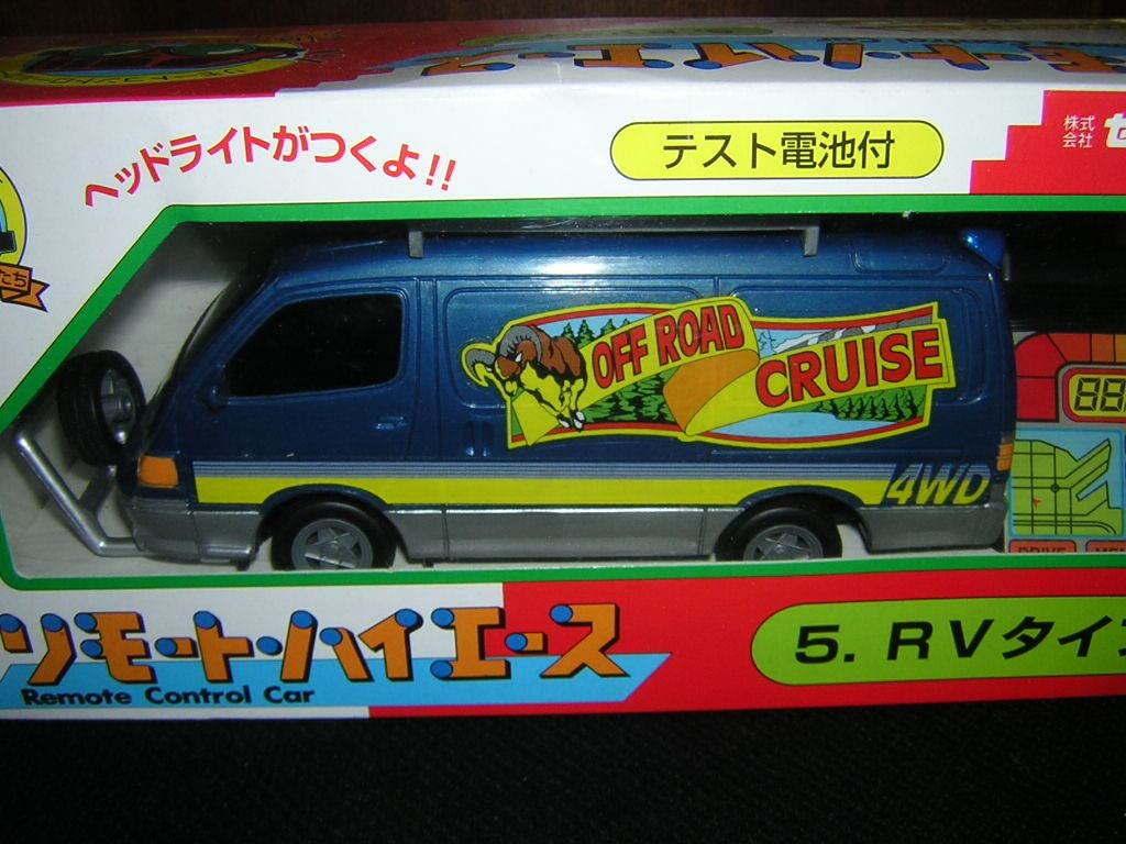 Amazon.co.jp: 90年代 セガ ヨネザワ リモート ハイエース RVタイプ