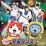 宇宙ダンス! *CD only 【メダル無し】