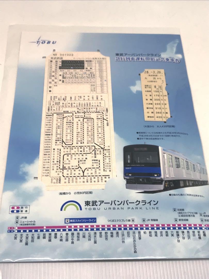 急行 大宮 EXPRESS 名札 急行 大宮 EXPRESS 名札