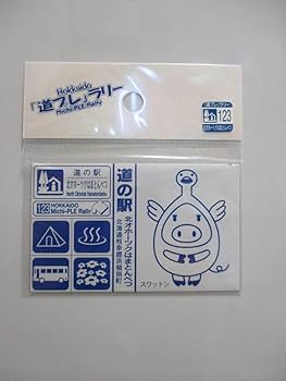Amazon.co.jp: 北海道 道の駅 道プレマグネット 「道プレ