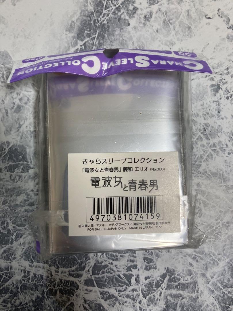 Amazon.co.jp: 電波女と青春男 藤和エリオ きゃらスリーブコレクション