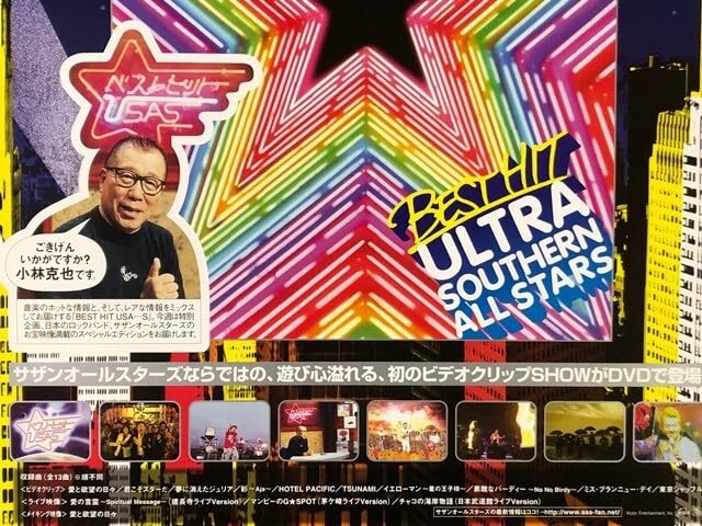 Amazon.co.jp: サザンオールスターズ B2 告知 ポスター SOUTHERN ALL
