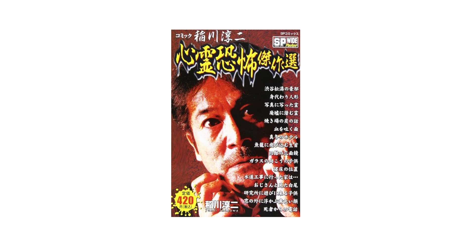 稲川淳二恐怖の現場2 2本セット 激レア希少廃盤 最恐シリーズ 特典映像あり 稲川淳二恐怖の現場2 2本セット 激レア希少廃盤 最恐シリーズ