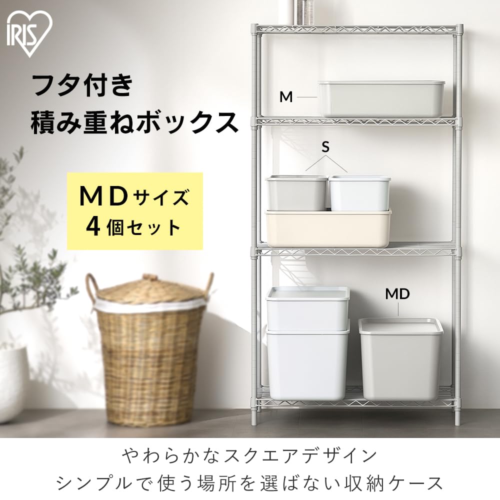 Amazon｜【4個セット】アイリスオーヤマ フタ付き積み重ねBOX 幅
