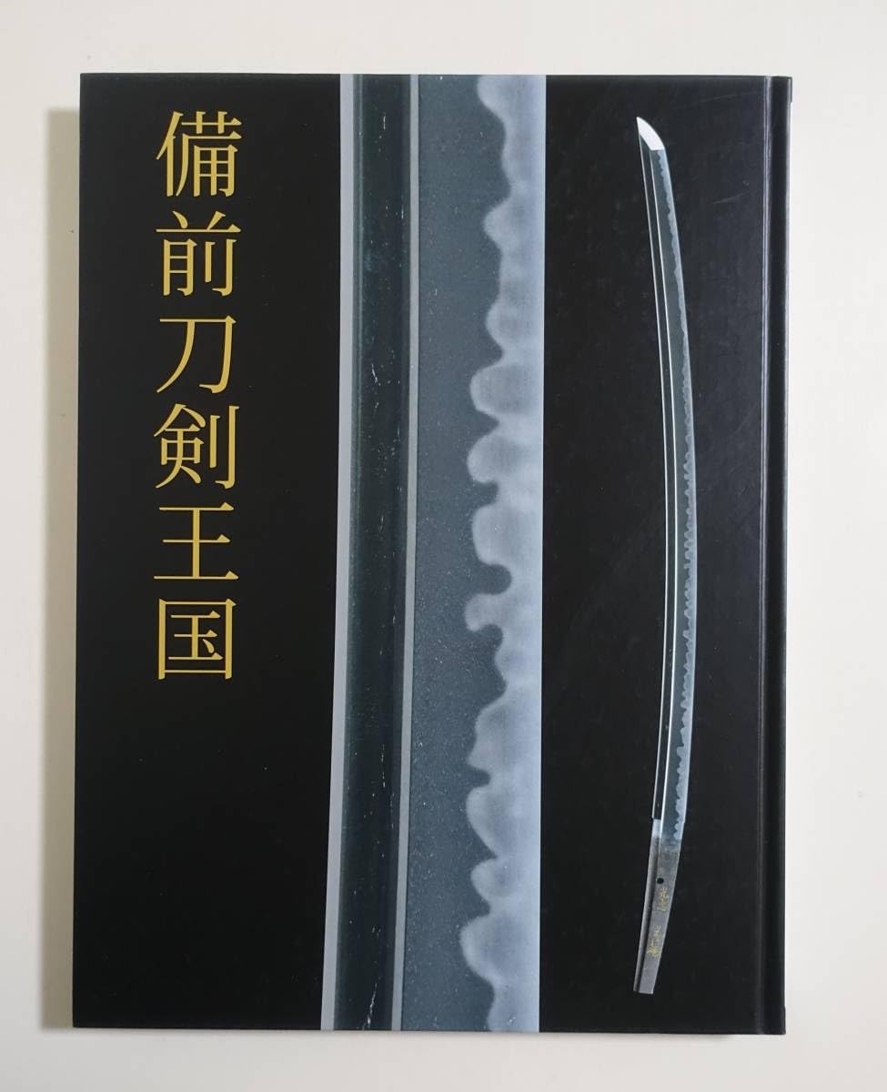 備前一文字　日本刀　図鑑 図録 | 華やかな日本刀 | 備前一文字 | ハードカバー - ノースブック